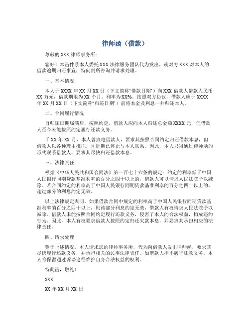 律师函(借款)
