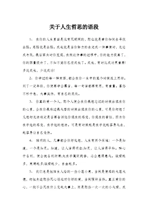 关于人生哲思的语段