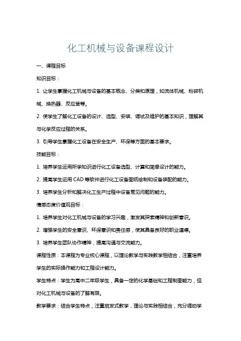 化工机械与设备课程设计