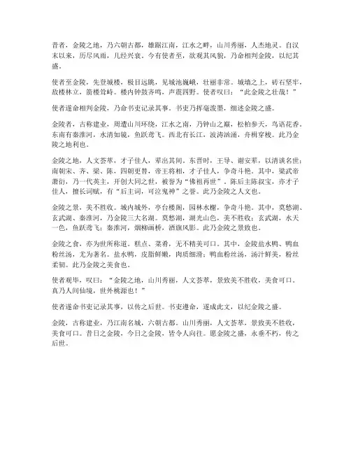 以使相判金陵文言文翻译