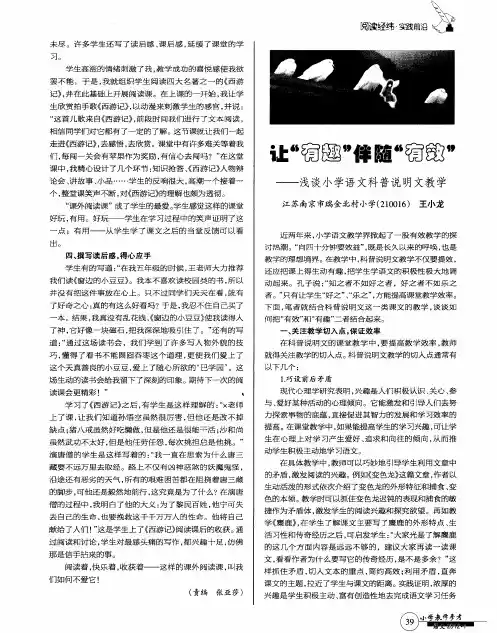 让“有趣”伴随“有效”——浅谈小学语文科普说明文教学