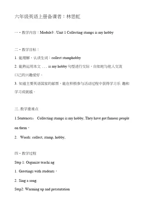 六年级英语上册备课者.doc