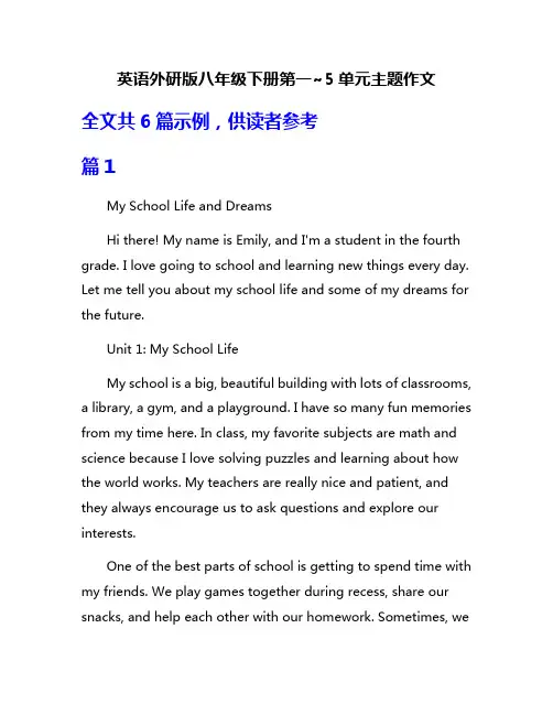 英语外研版八年级下册第一~5单元主题作文