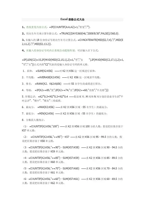 Excel公式大全+多种条件自动求和