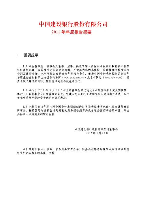 建设银行：2011年年度报告摘要