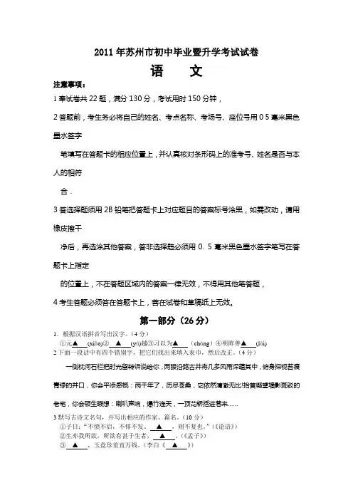 2011年苏州市中考语文试卷及答案