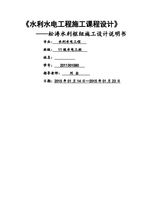 松涛水利枢纽施工设计说明书