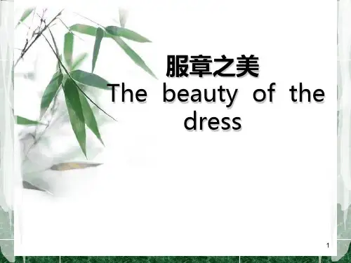 汉服英语PPT课件
