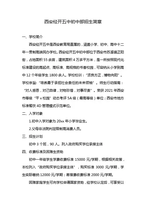 西安经开五中初中部招生简章