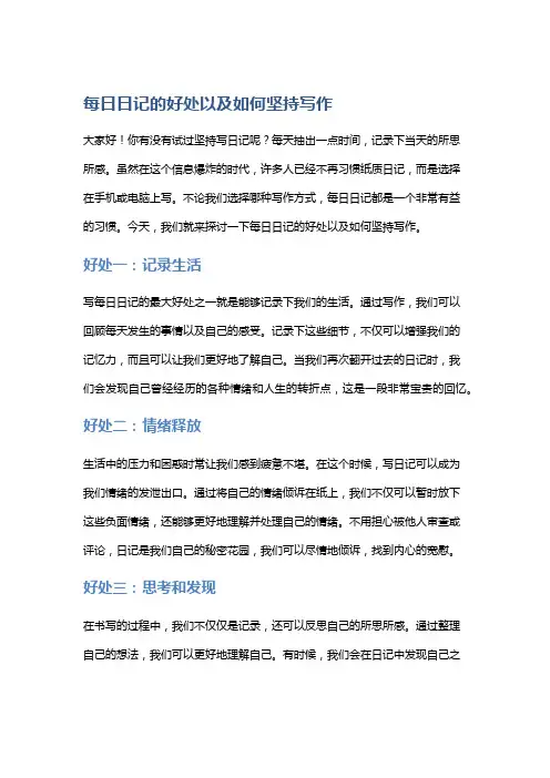 每日日记的好处以及如何坚持写作