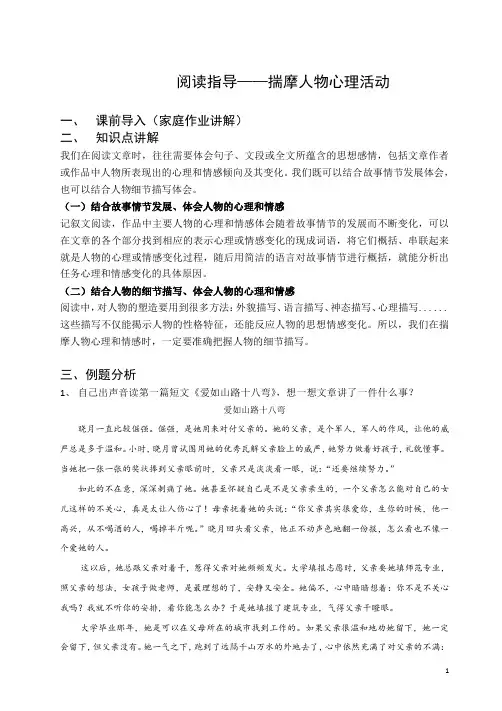 揣摩人物的心理活动