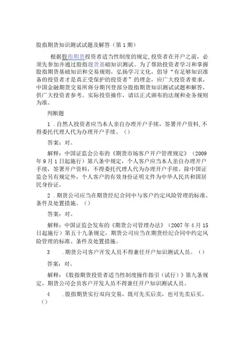 股指期货知识测试试题及解答(第1期)