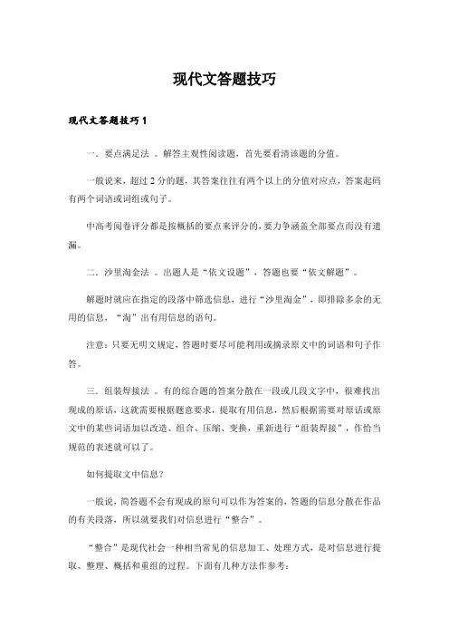 现代文答题技巧