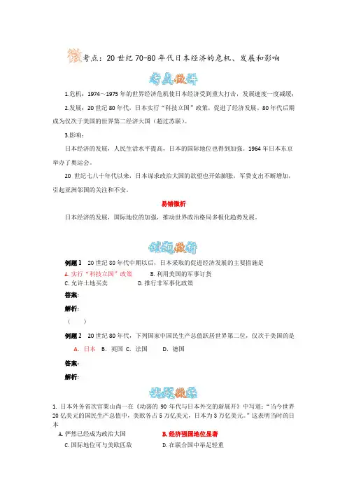 人教版历史九下第9课《西欧和日本经济的发展》 20世纪70-80年代日本经济的危机、发展和影响