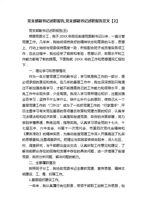 党支部副书记述职报告,党支部副书记述职报告范文【2】