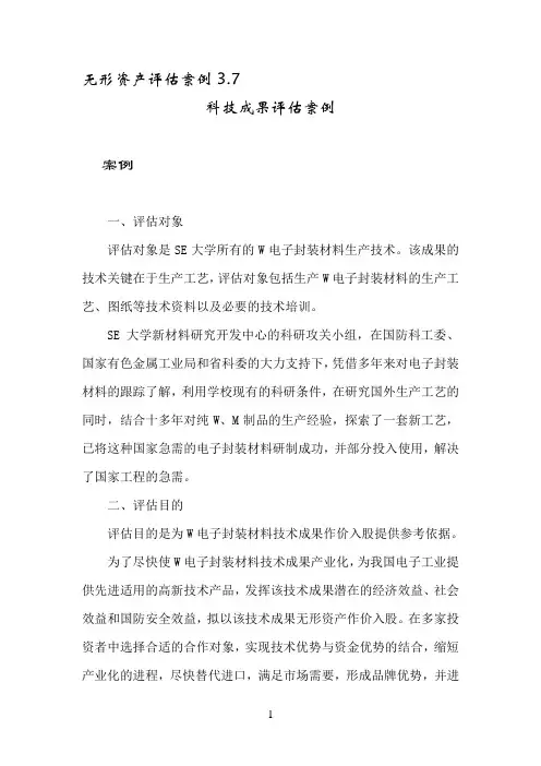 科技成果评价案例