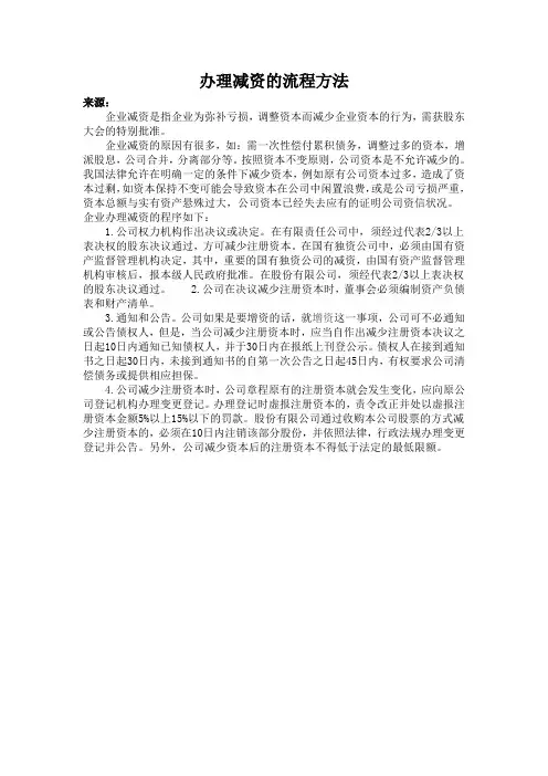 办理减资的流程方法