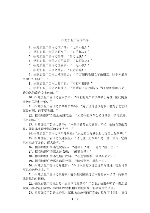招商加盟广告词集锦