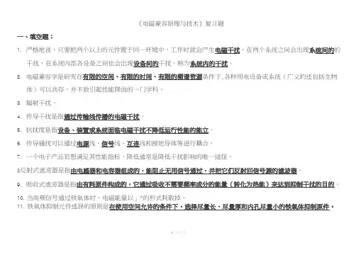 《EMC作业(复习)题》..