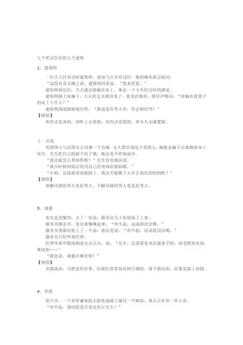 九个笑话告诉你九个道理