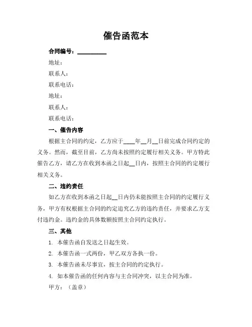 催告函范本