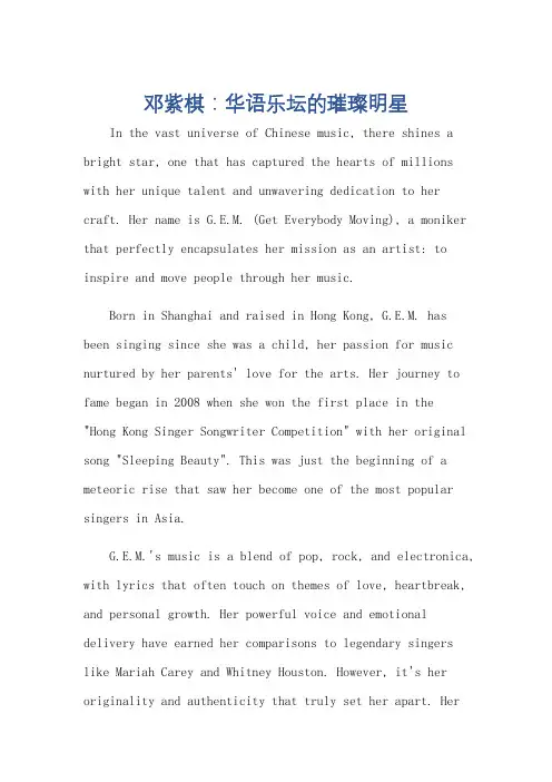 介绍邓紫棋的英语作文100