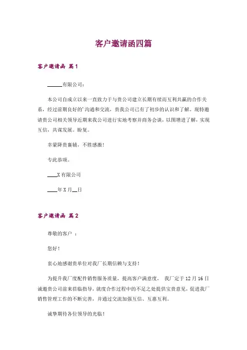 客户邀请函四篇