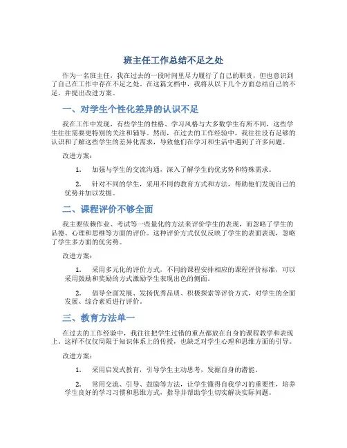 班主任工作总结不足之处