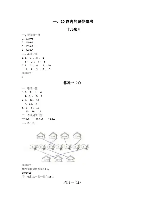 小学数学课本配套练习册一年级下册答案