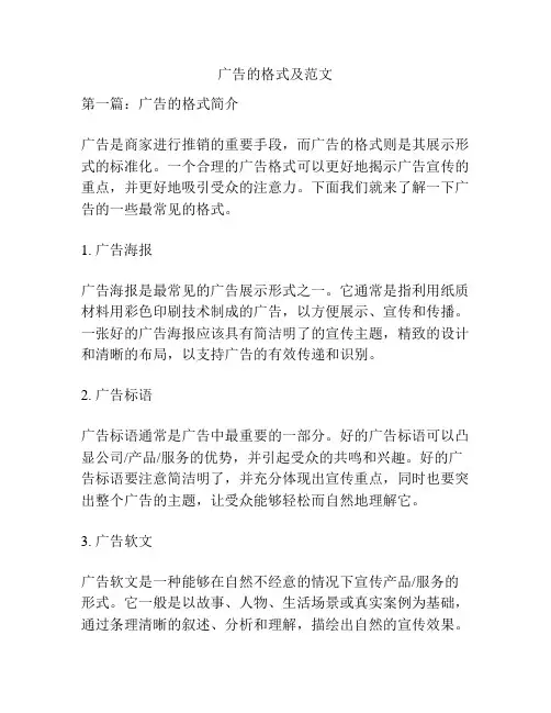 广告的格式及范文