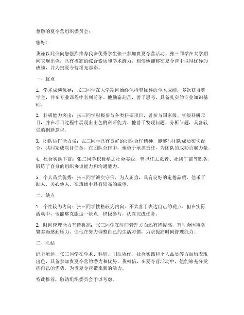 夏令营推荐信优缺点范文