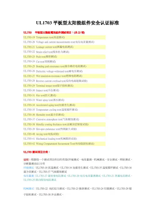 UL1703平板型太阳能组件安全认证标准