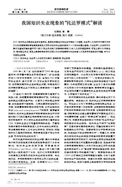 我国知识失业现象的_托达罗模式_解读