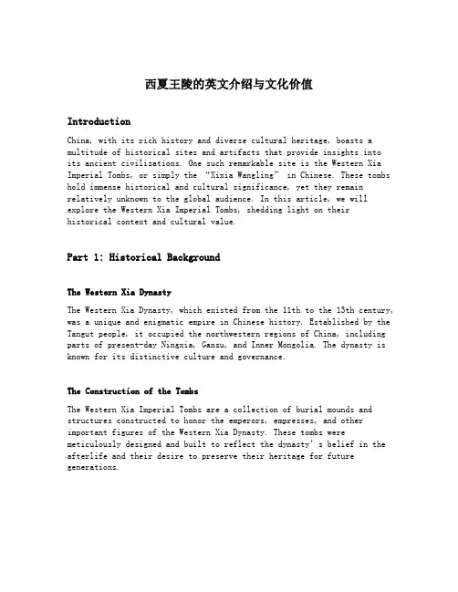 西夏王陵的英文介绍与文化价值
