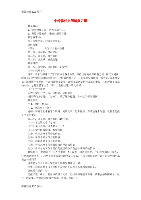 【推荐精选】2017年中考语文《现代文阅读复习课》教案