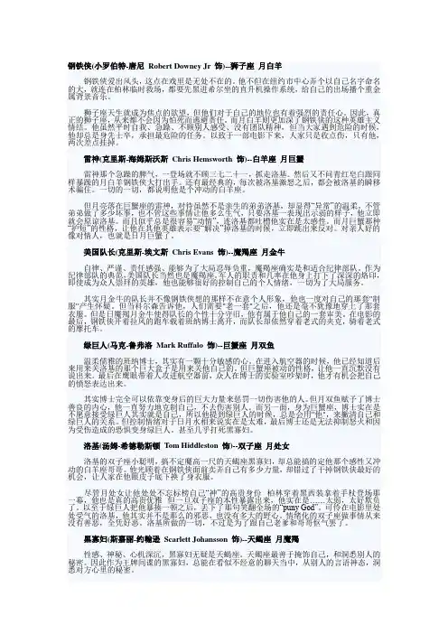 复仇者联盟人物性格分析