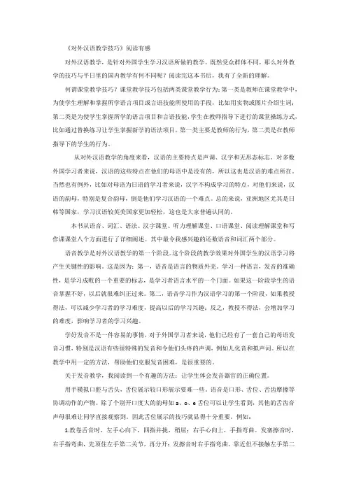 对外汉语教学技巧