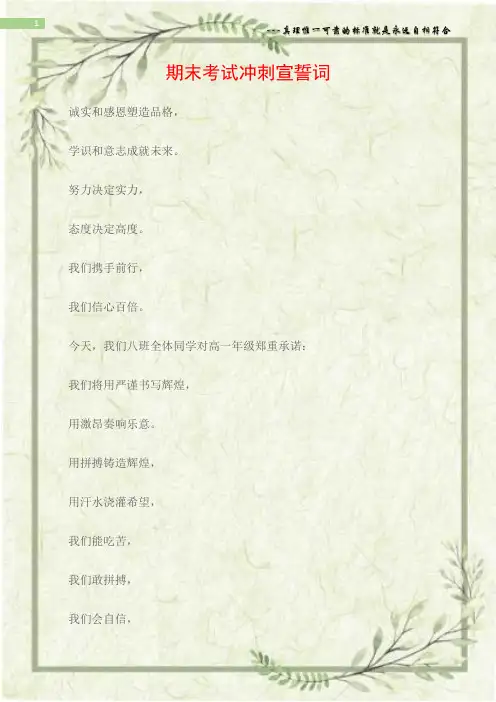 (宣誓词)期末考试冲刺宣誓词