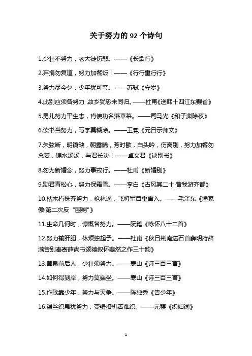 关于努力的92个诗句