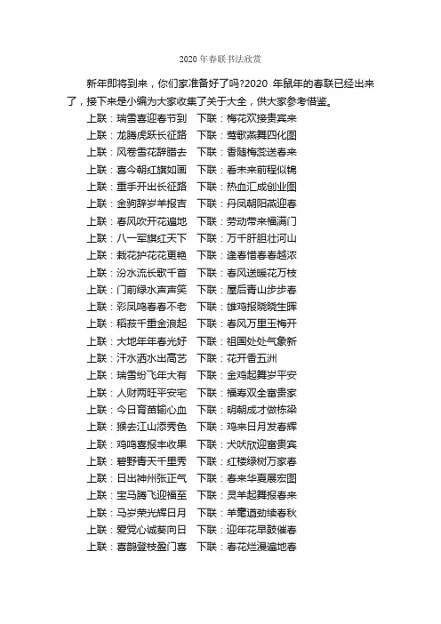 2020年春联书法欣赏_春联大全