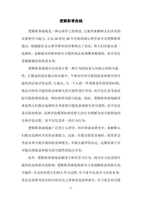 逻辑斯蒂曲线