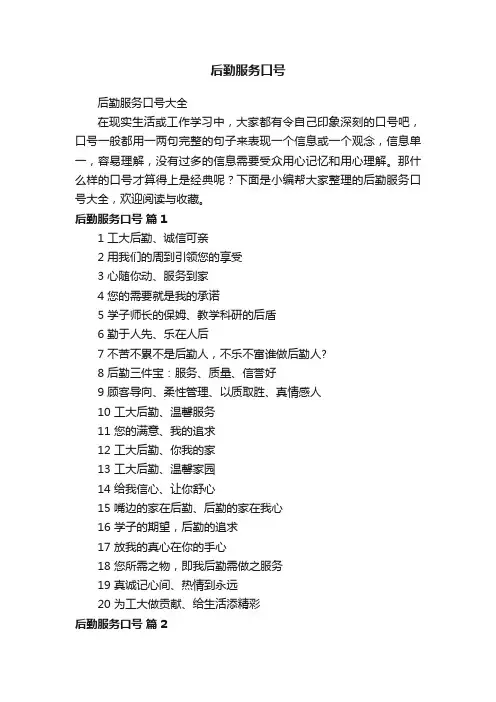 后勤服务口号大全