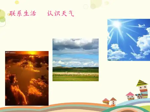 初中地理星球地图七年级上册第四章 天气与气候 《天气》PPT
