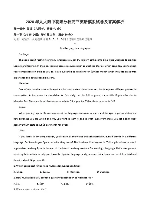 2020年人大附中朝阳分校高三英语模拟试卷及答案解析