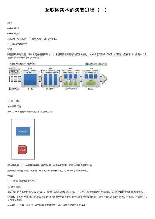 互联网架构的演变过程（一）