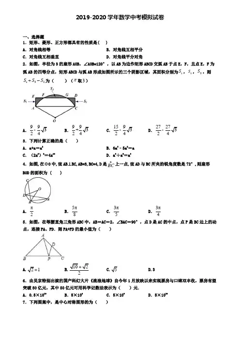 〖精选4套试卷〗安徽省六安市2020年第二次中考模拟考试数学试卷
