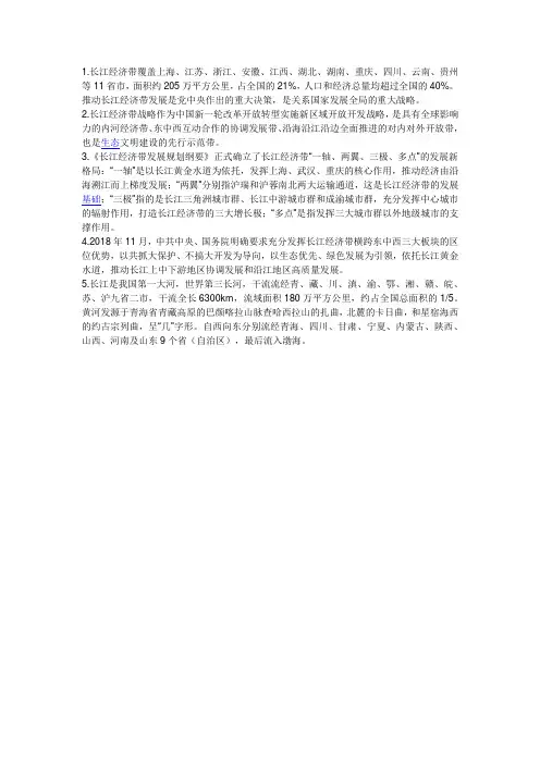 长江经济带和黄河流域的发展知识点