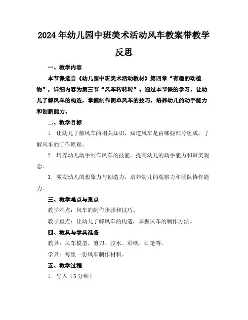 2024年幼儿园中班美术活动风车教案带教学反思