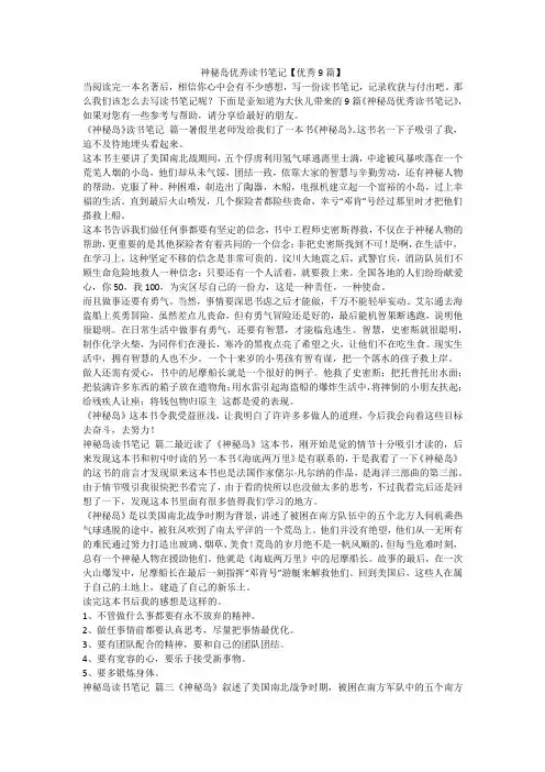 2023最新-神秘岛优秀读书笔记【优秀9篇】