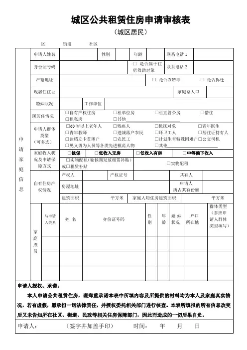 城区居民公租房申请审核表